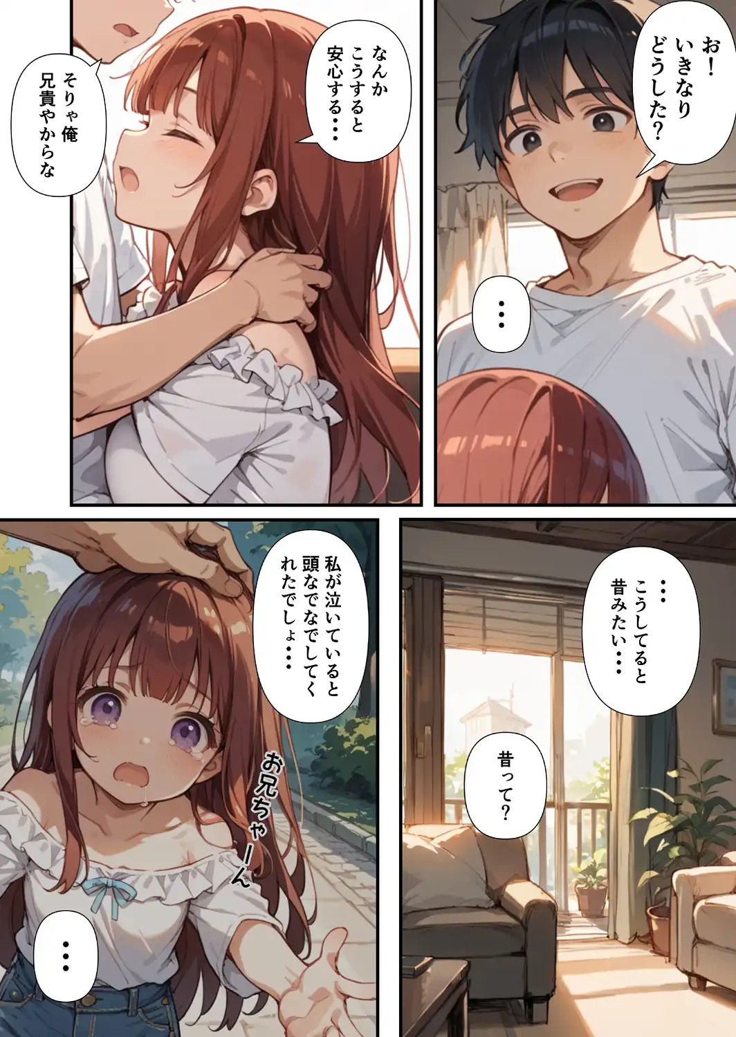 妹よ、どしたん？話聞こか？〜失恋した妹を俺のちんぽで慰め上書きセックスした話〜【モザイク版】-サンプル画像13