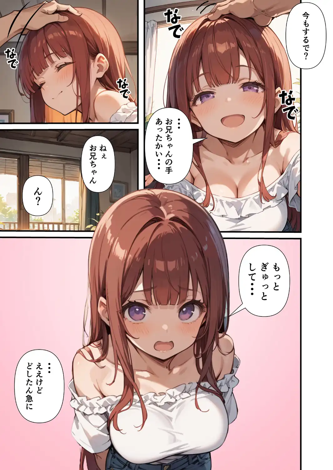 妹よ、どしたん？話聞こか？〜失恋した妹を俺のちんぽで慰め上書きセックスした話〜【モザイク版】-サンプル画像14
