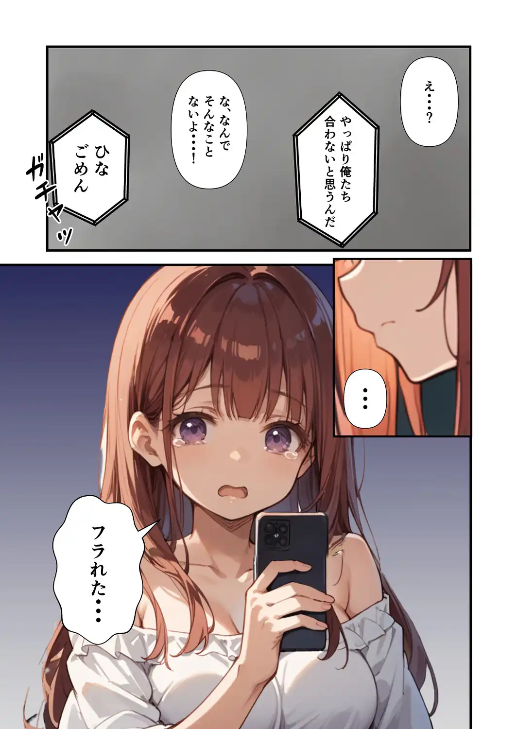 妹よ、どしたん？話聞こか？〜失恋した妹を俺のちんぽで慰め上書きセックスした話〜【モザイク版】-サンプル画像3