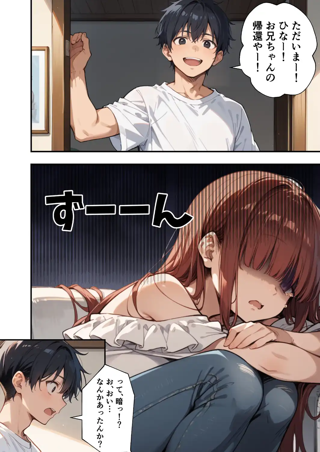 妹よ、どしたん？話聞こか？〜失恋した妹を俺のちんぽで慰め上書きセックスした話〜【モザイク版】-サンプル画像6