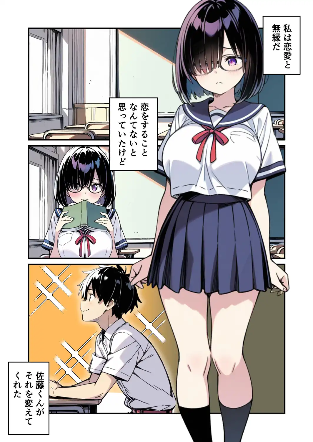 爆乳地味メガネが好きな男に沼パイを使って告白しそのままエッチする話【モザイク版】-サンプル画像1