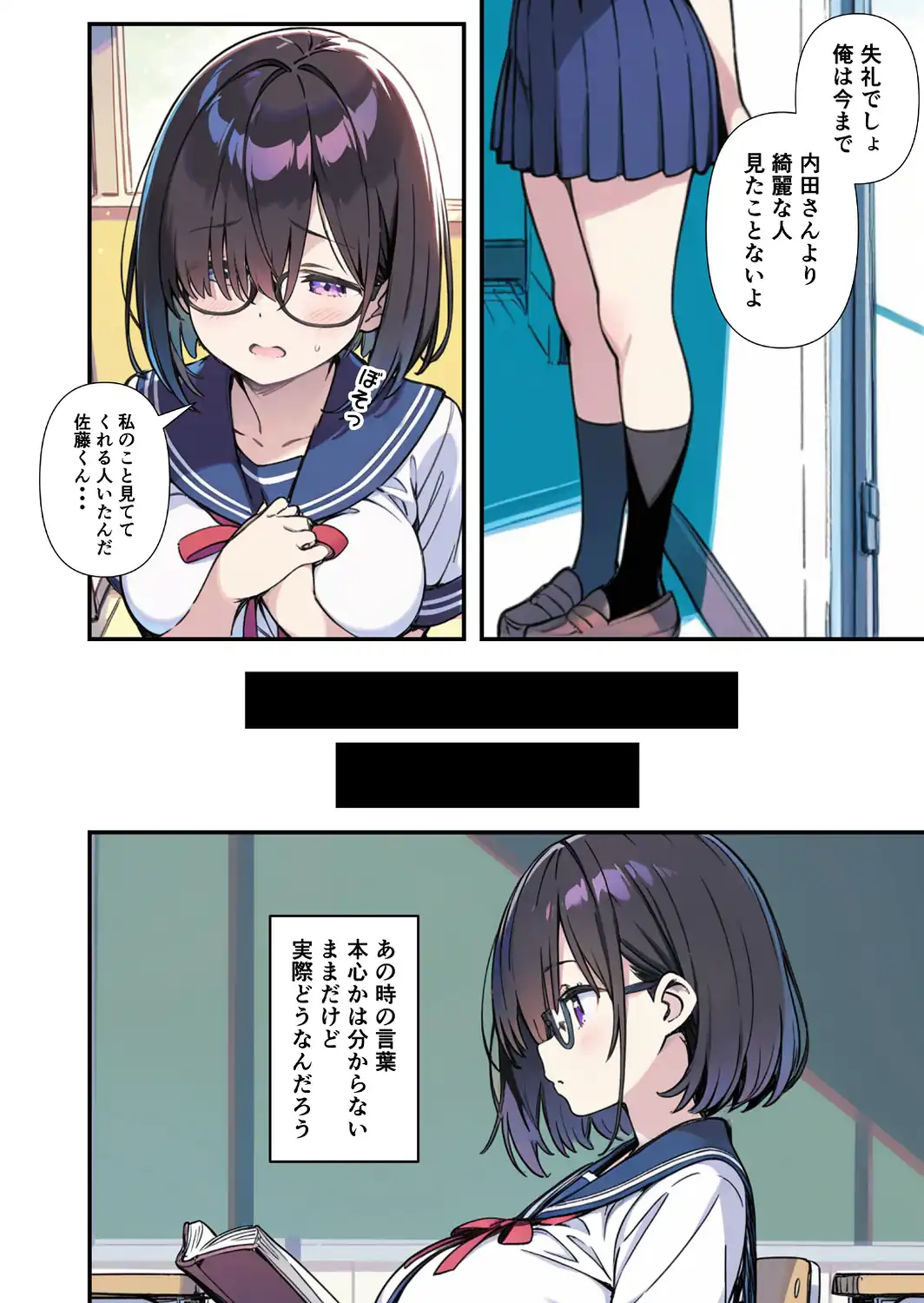 爆乳地味メガネが好きな男に沼パイを使って告白しそのままエッチする話【モザイク版】-サンプル画像4
