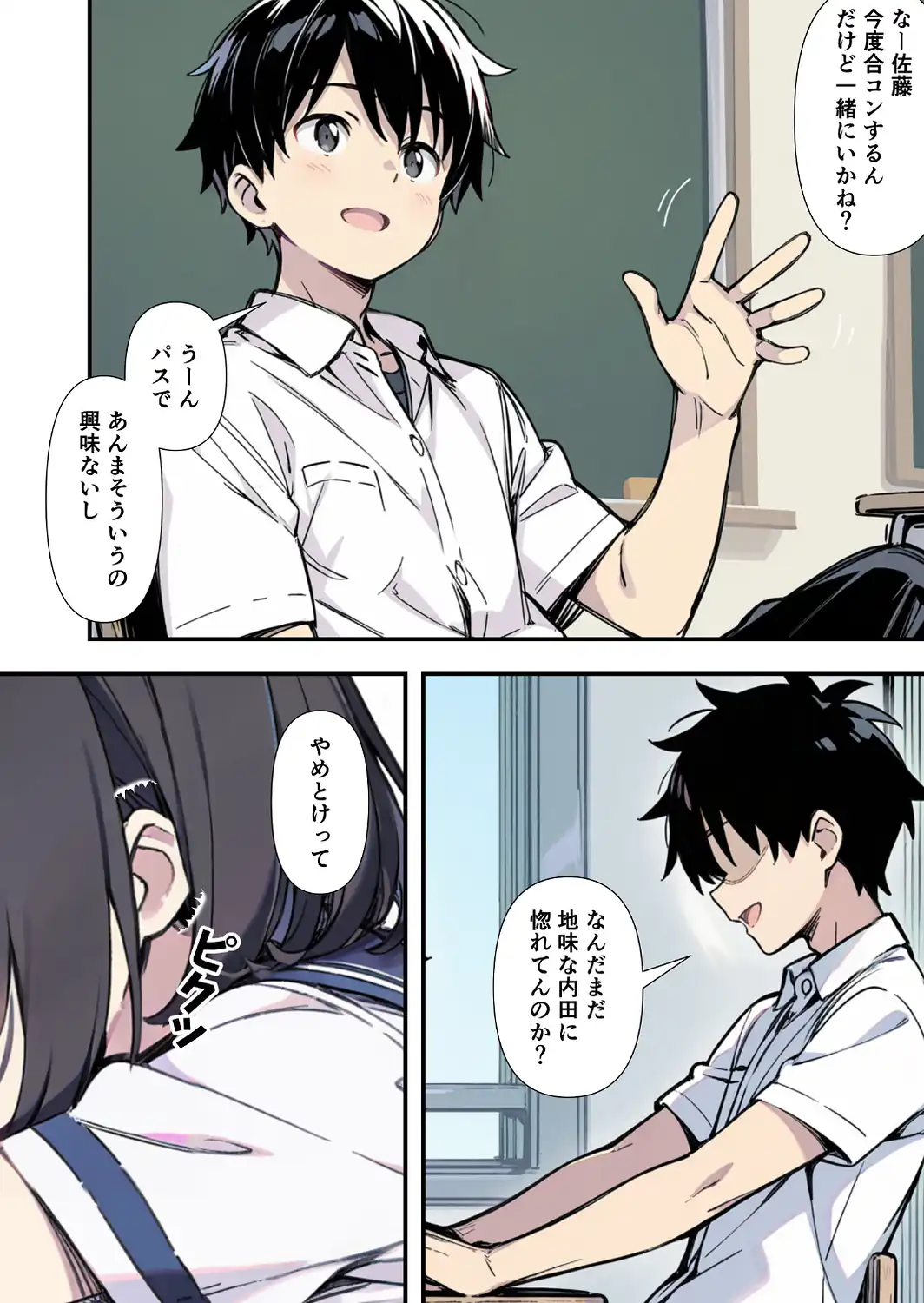 爆乳地味メガネが好きな男に沼パイを使って告白しそのままエッチする話【モザイク版】-サンプル画像6