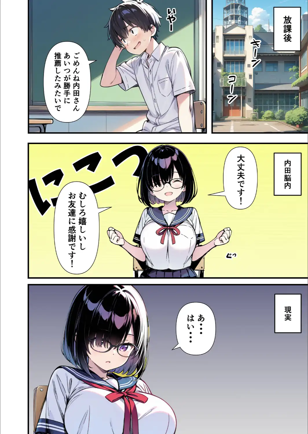爆乳地味メガネが好きな男に沼パイを使って告白しそのままエッチする話【モザイク版】-サンプル画像8
