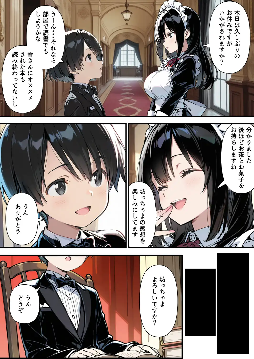巨乳専属メイドにえっちな英才教育される話【モザイク版】-サンプル画像3