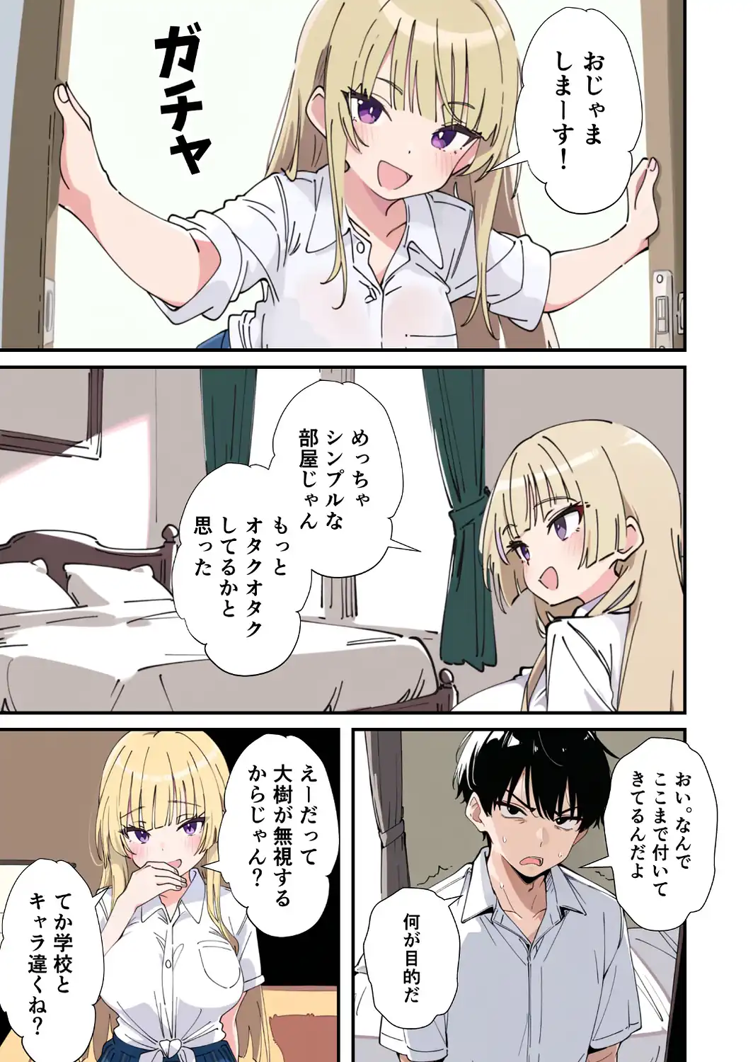 誰とでもヤる噂のヤリマンギャルがまさかの処女だったので童貞の俺と一緒に初体験した話【モザイク版】-サンプル画像13