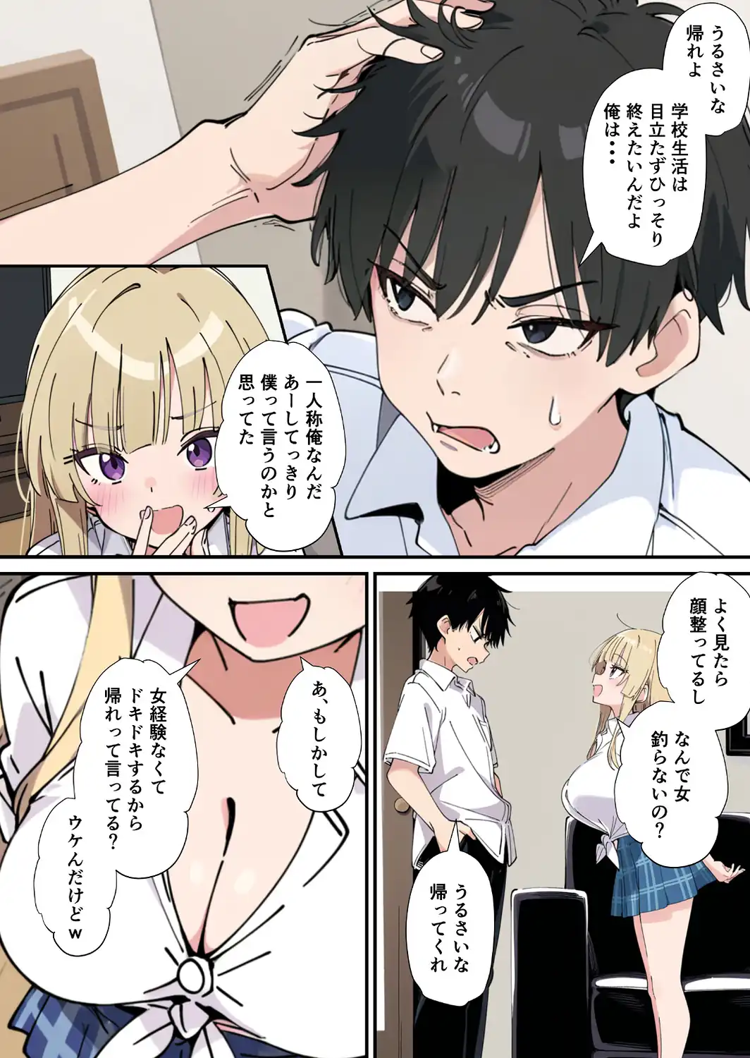 誰とでもヤる噂のヤリマンギャルがまさかの処女だったので童貞の俺と一緒に初体験した話【モザイク版】-サンプル画像14