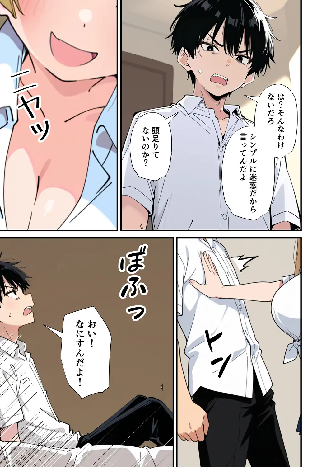 誰とでもヤる噂のヤリマンギャルがまさかの処女だったので童貞の俺と一緒に初体験した話【モザイク版】-サンプル画像15