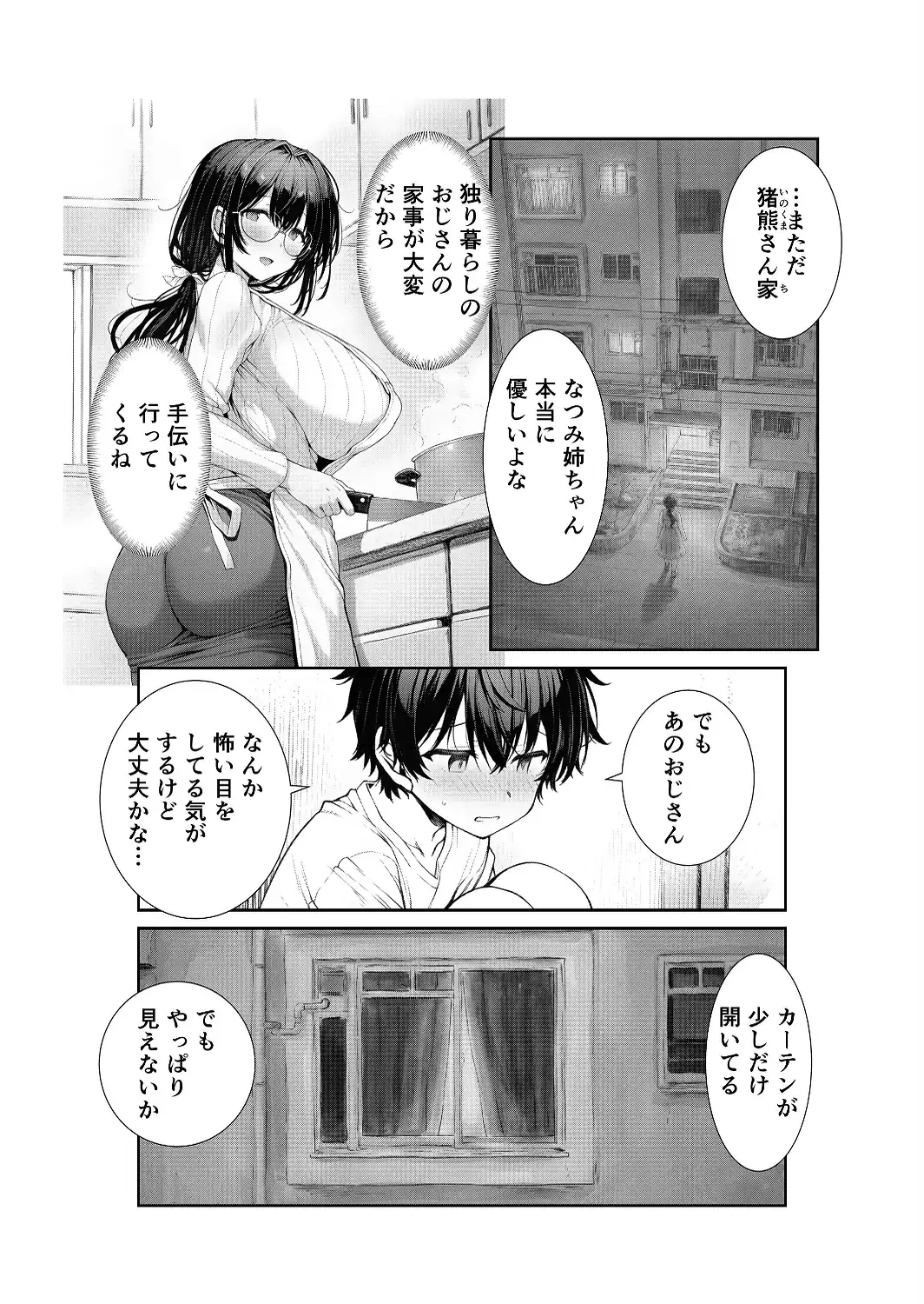 団地の通い妻なつみ姉さん 1【白抜き修正版】-サンプル画像6