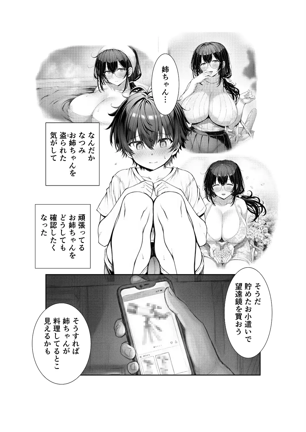 団地の通い妻なつみ姉さん 1【白抜き修正版】-サンプル画像7