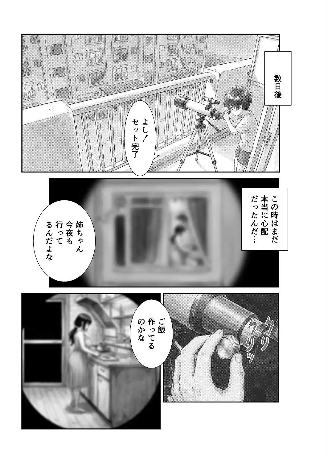 団地の通い妻なつみ姉さん 1【白抜き修正版】-サンプル画像8