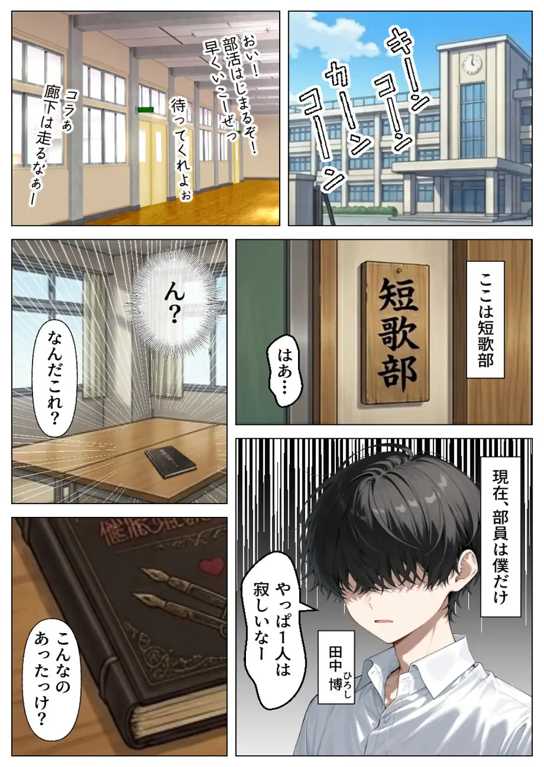 童貞の僕が催●ノートで一軍ギャルと3P！？ 絶頂生ハメSEXした話（1）（単話）【モザイク版】-サンプル画像1