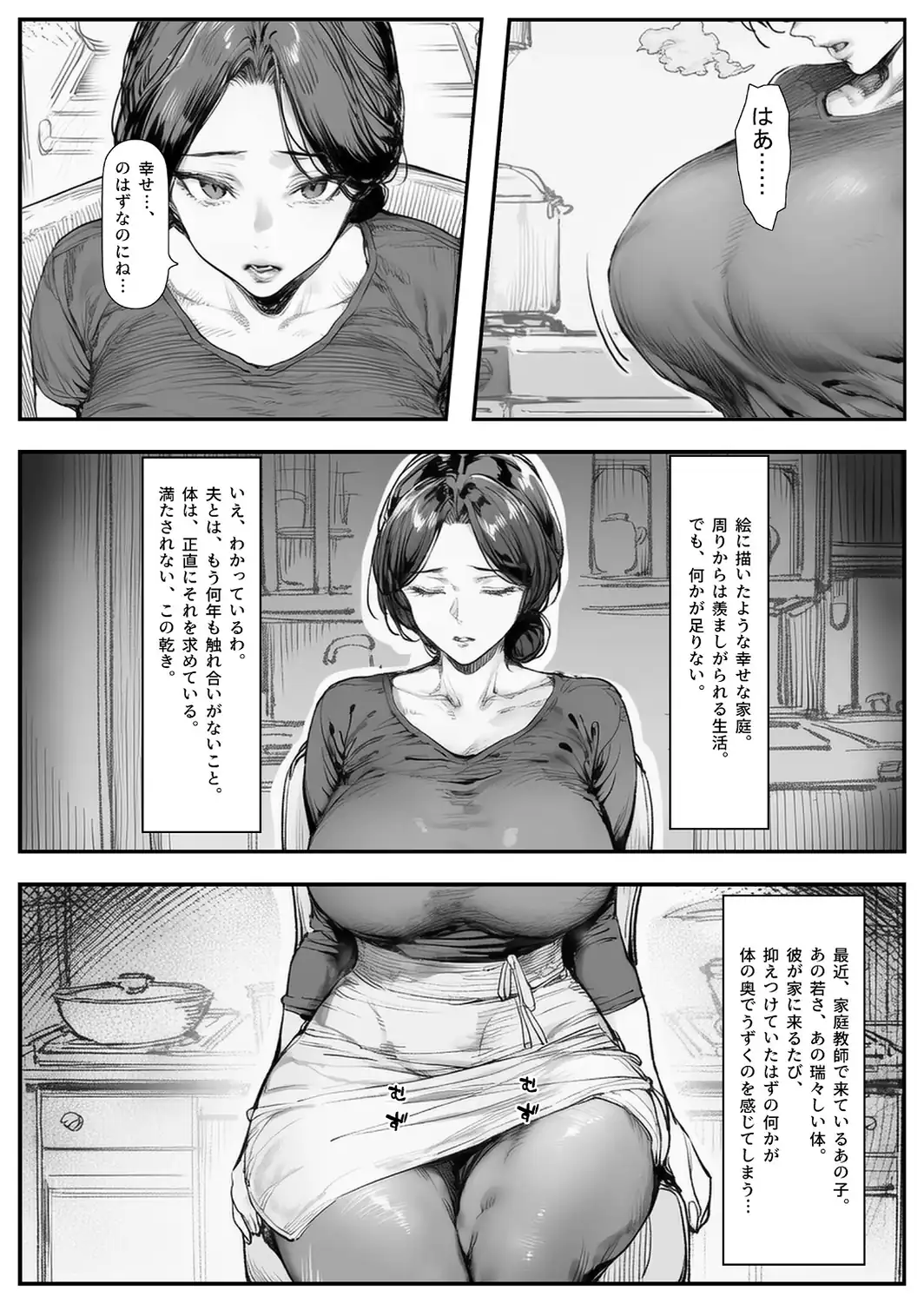人妻・綾子の不貞 〜虚しさに耐えきれず…（1）（単話）【モザイク版】-サンプル画像1