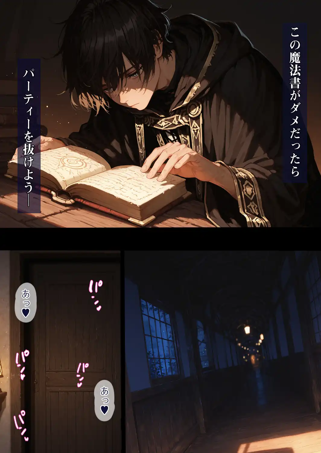 幼馴染冒険者パーティーのお荷物魔法使いオレ 失われた高等魔法スリープを覚えて皆にようやく恩返し！と思ったけど性欲を抑えきれずパーティーメンバーの眠姦孕ませレ○プに使ってしまう◆【モザイク版】-サンプル画像13