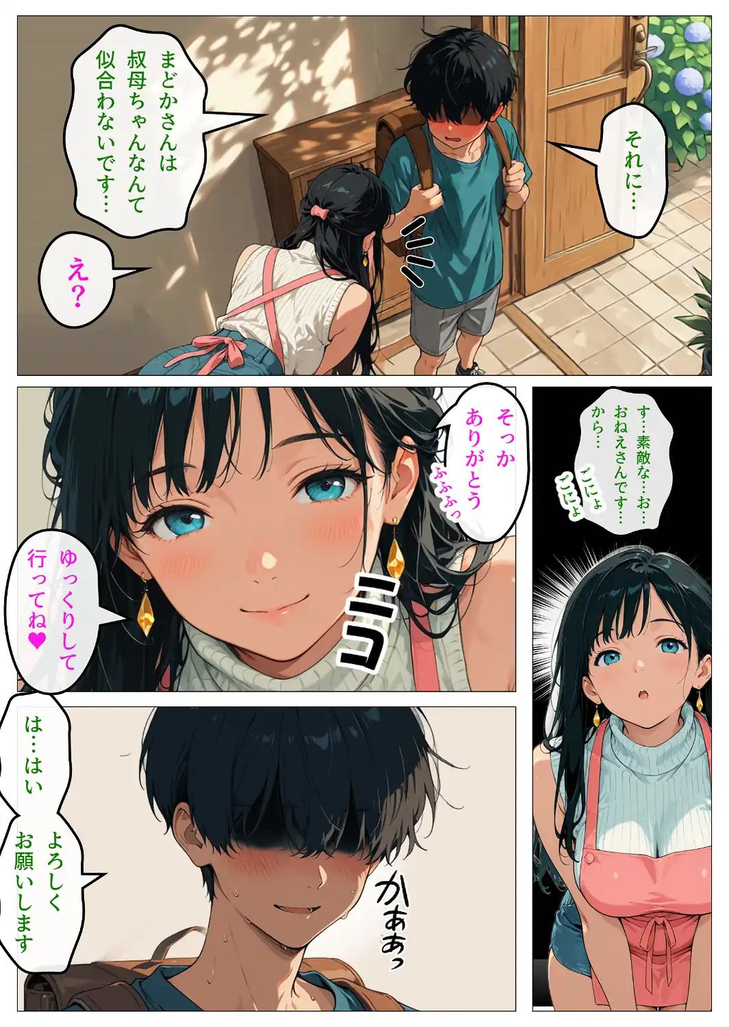 人妻まどか 親戚の子にイかされる夏【モザイク版】-サンプル画像8