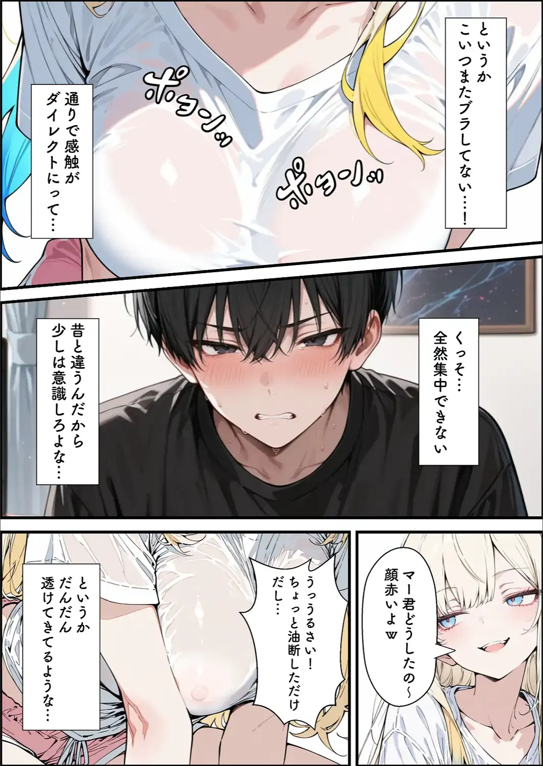 性知識に疎い幼馴染天然ギャルと本気子作りセックスしちゃう話【棒消し修正版】-サンプル画像11