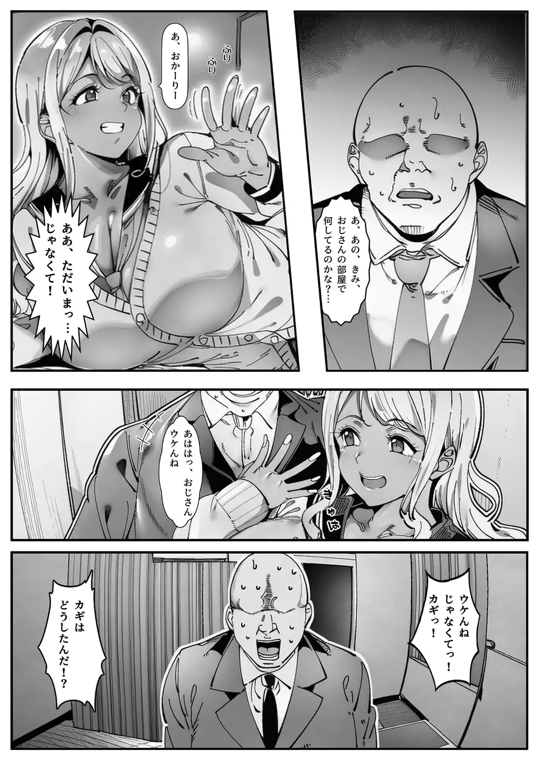 おじさん家に勝手に女子がいる！！黒ギャル母娘編（1）（単話）【モザイク版】-サンプル画像2