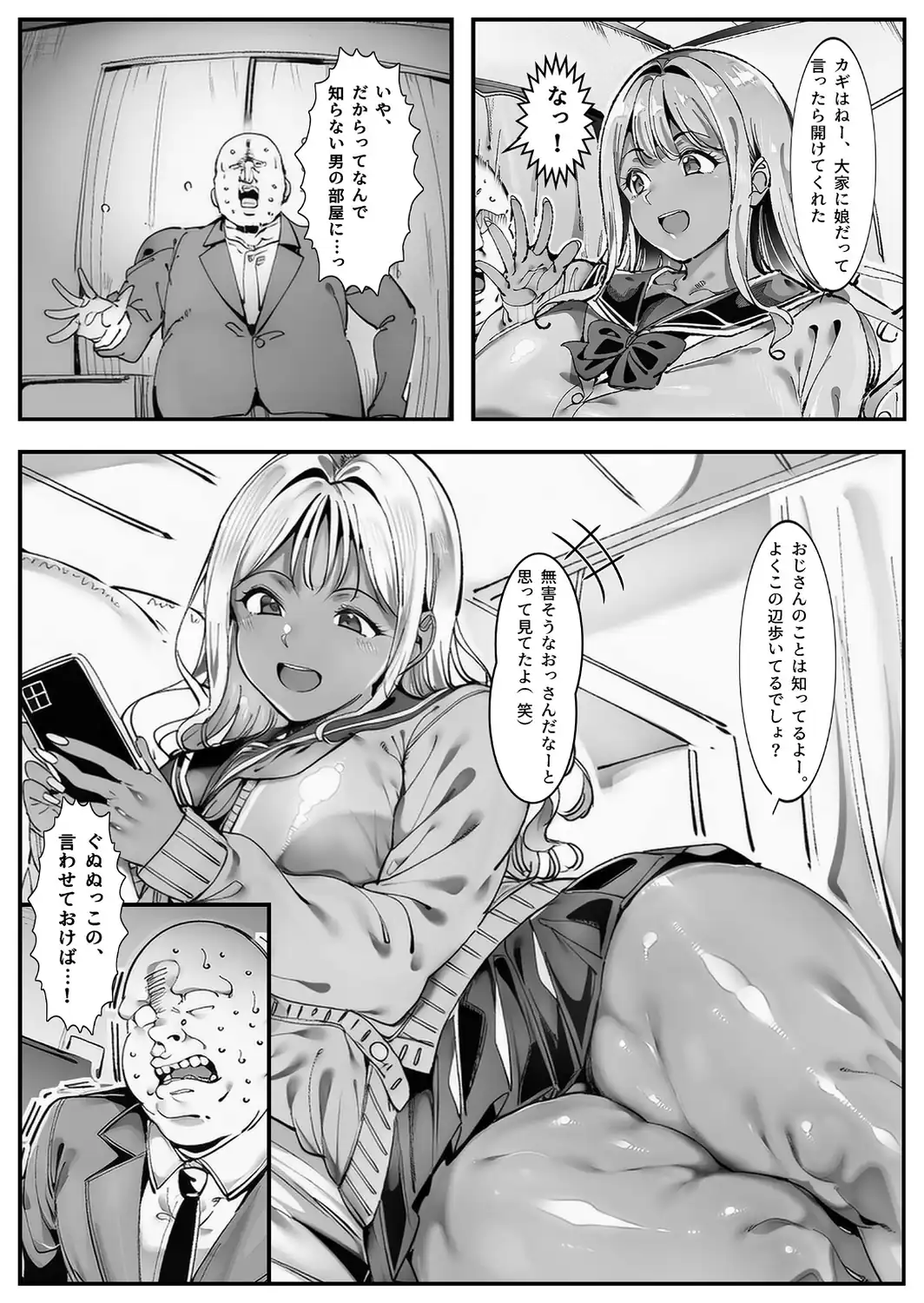 おじさん家に勝手に女子がいる！！黒ギャル母娘編（1）（単話）【モザイク版】-サンプル画像3