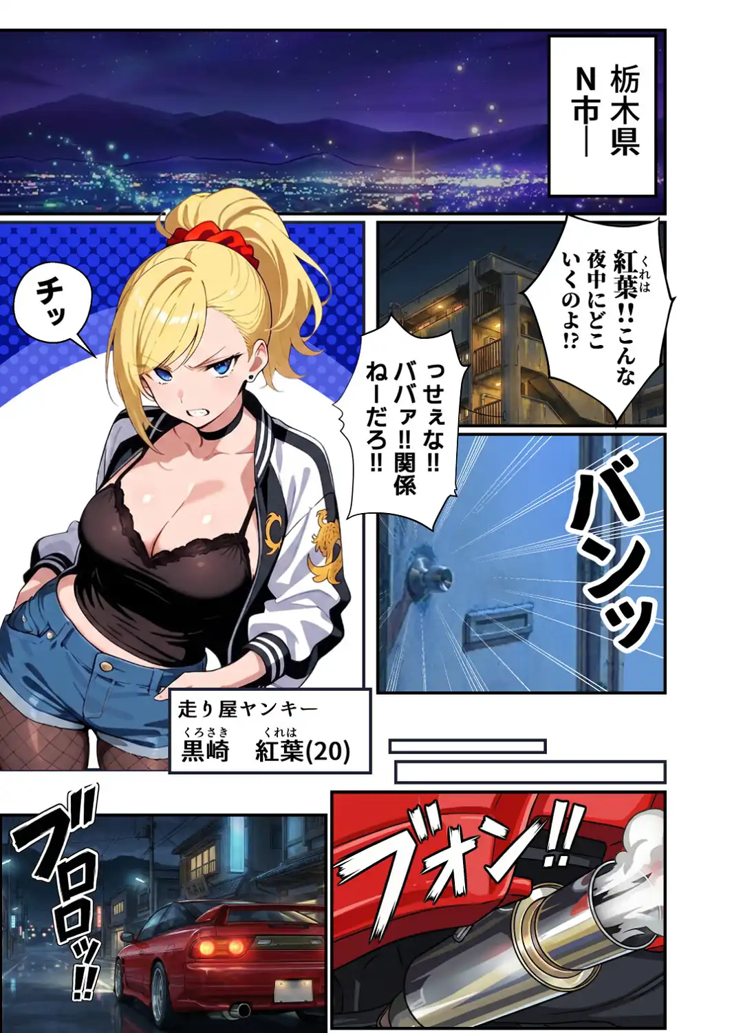 車オタクの俺が走り屋ヤンキー女で童貞卒業するまでの話・前編（1）（単話）【棒消し修正版】-サンプル画像2