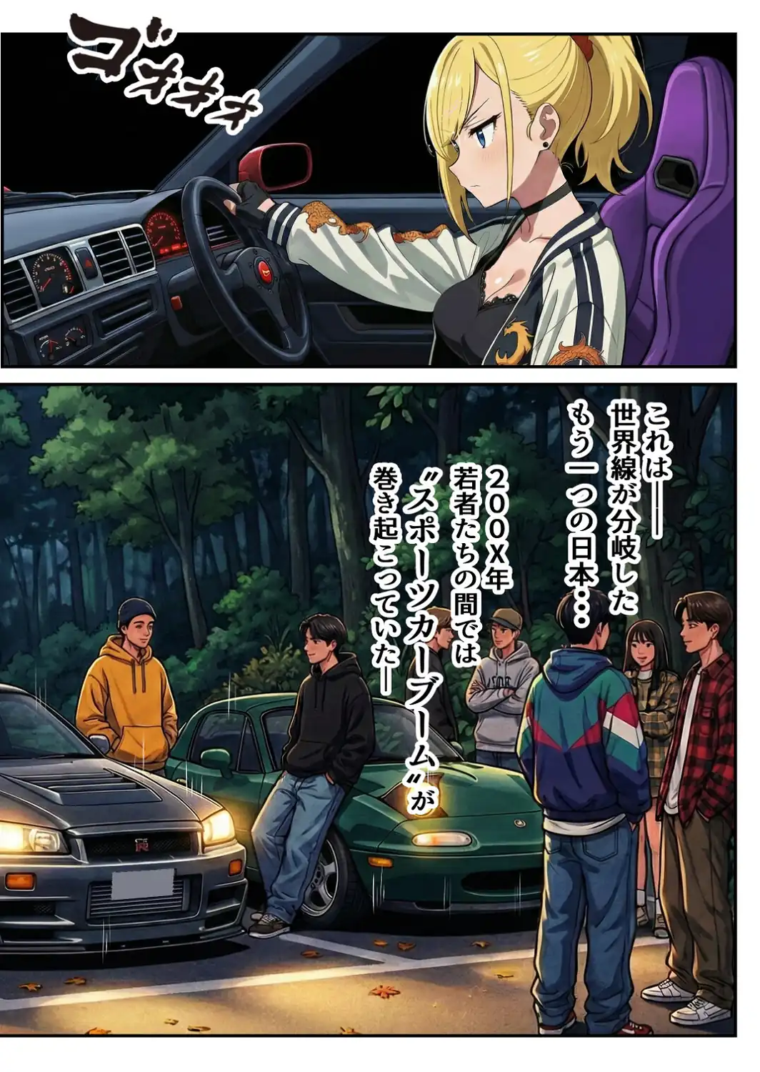 車オタクの俺が走り屋ヤンキー女で童貞卒業するまでの話・前編（1）（単話）【棒消し修正版】-サンプル画像3