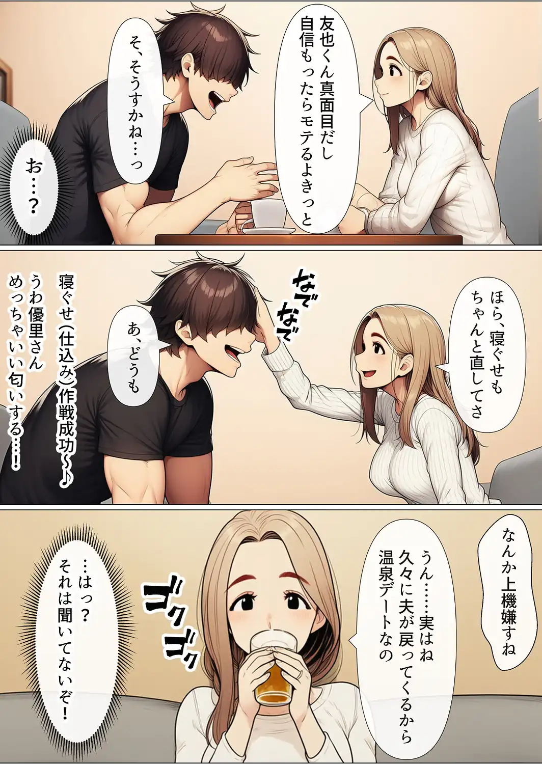 奥手のふりしてNTR成功！隣に住んでる美人主婦（34）は案外チョロかったw【白抜き修正版】-サンプル画像6