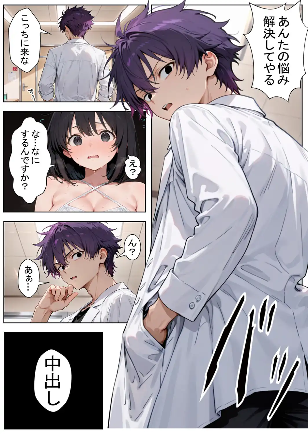 発動条件’中出し’の能力で覚醒する少女たち【白抜き修正版】-サンプル画像12