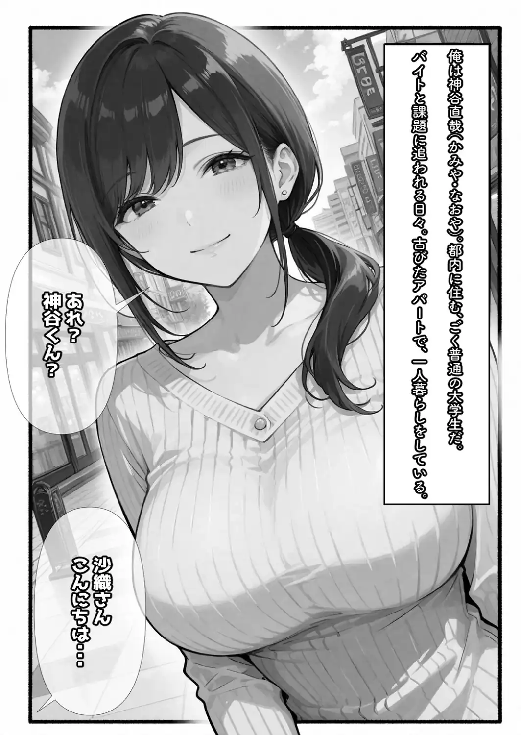 隣の奥さんハ、もう催●済ミ【白抜き修正版】-サンプル画像1