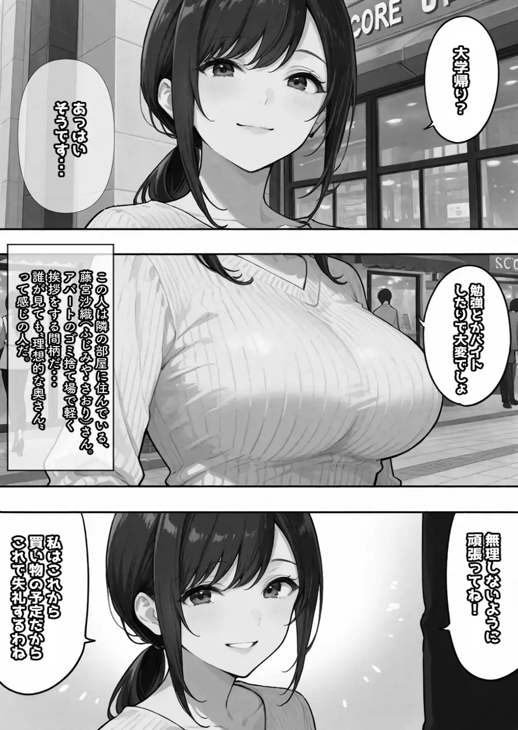 隣の奥さんハ、もう催●済ミ【白抜き修正版】-サンプル画像2