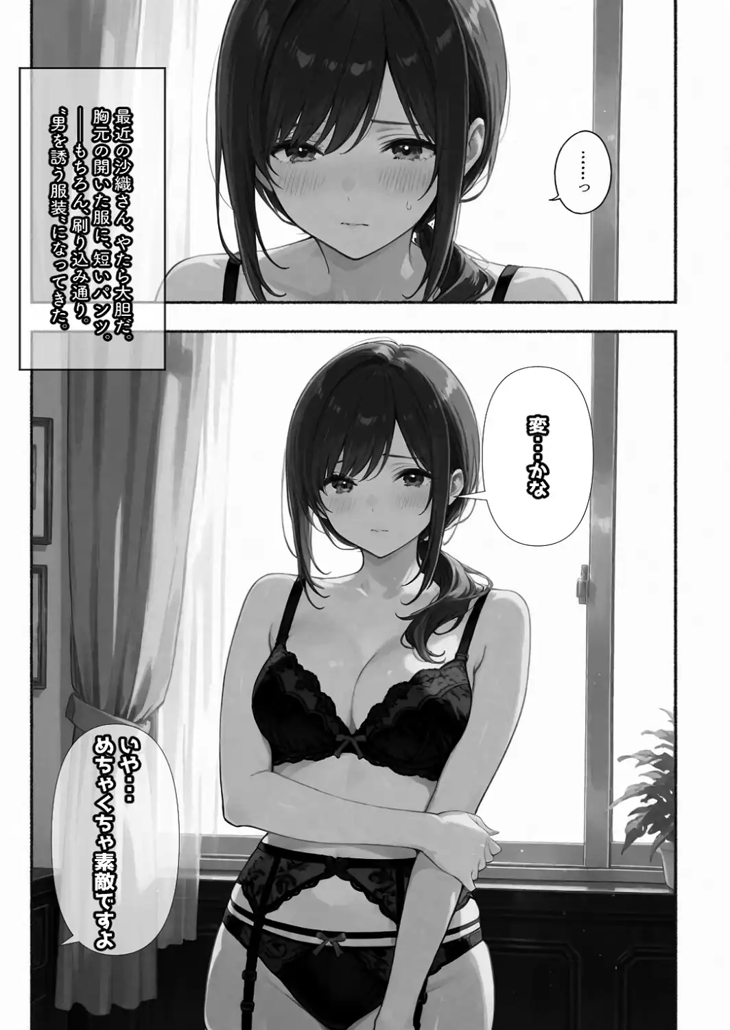 隣の奥さんハ、もう催●済ミ【白抜き修正版】-サンプル画像7