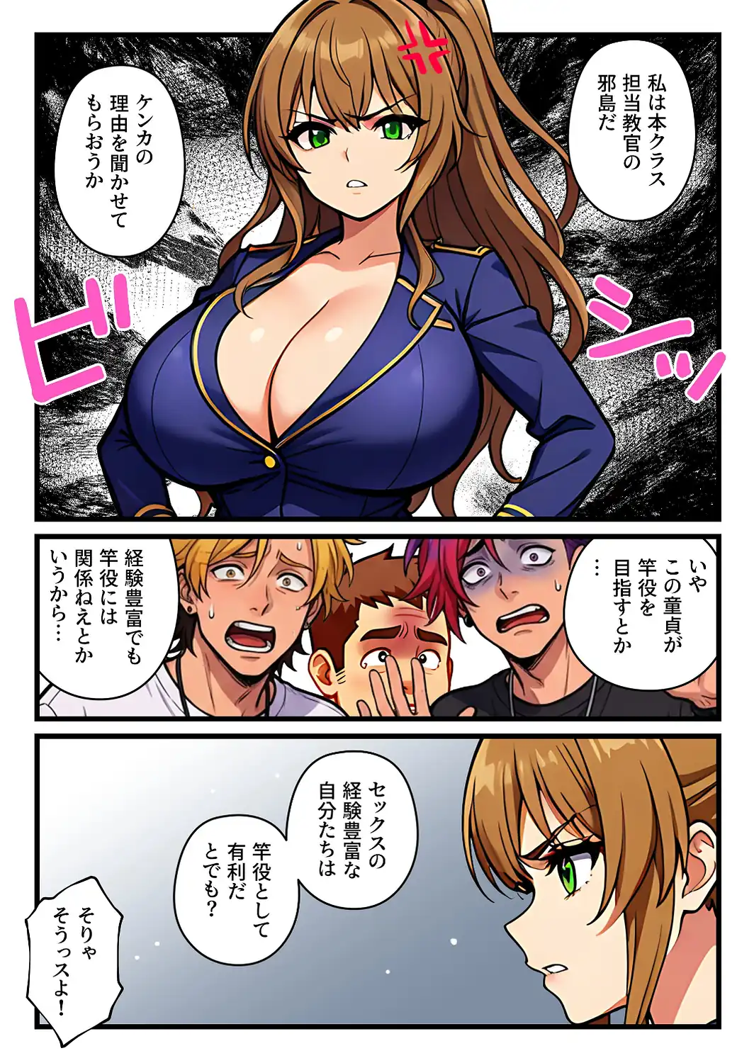 デカチン成上り伝説〜巨乳と〇リの教官たちが俺のデカチンポを奪い合い生ハメセックスする話【白抜き修正版】-サンプル画像10