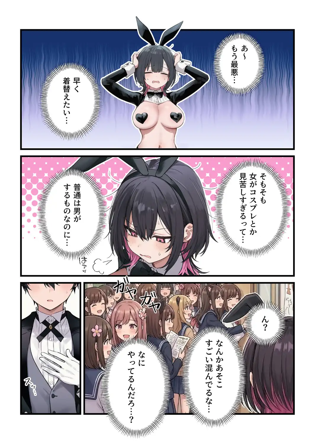 貞操逆転した世界である女子校の性処理係になった件5 〜文化祭編〜【棒消し修正版】-サンプル画像3