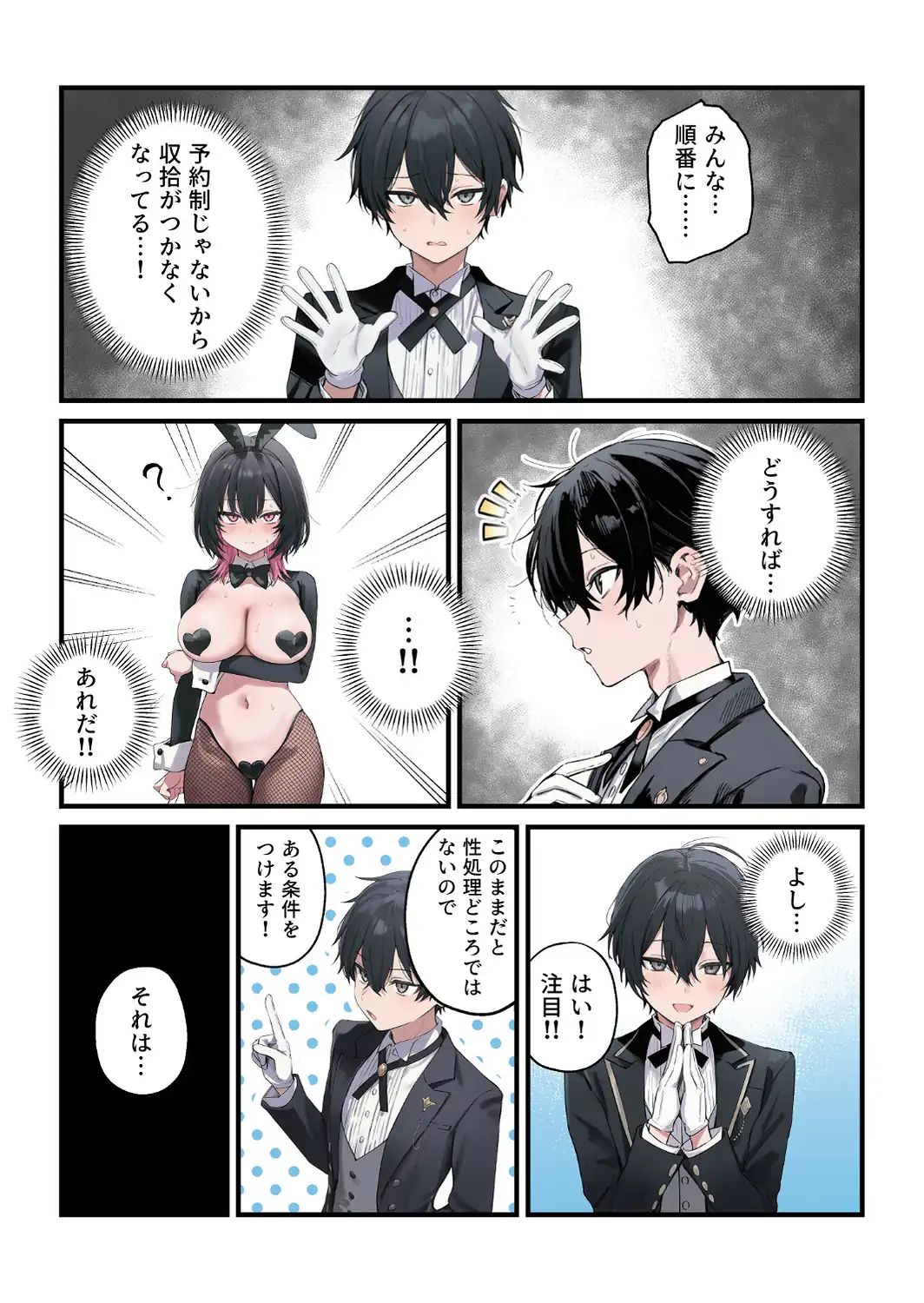貞操逆転した世界である女子校の性処理係になった件5 〜文化祭編〜【棒消し修正版】-サンプル画像6