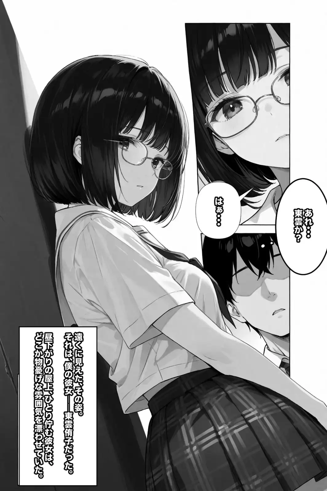 文学彼女ハ、ネトラレル 2【白抜き修正版】-サンプル画像1