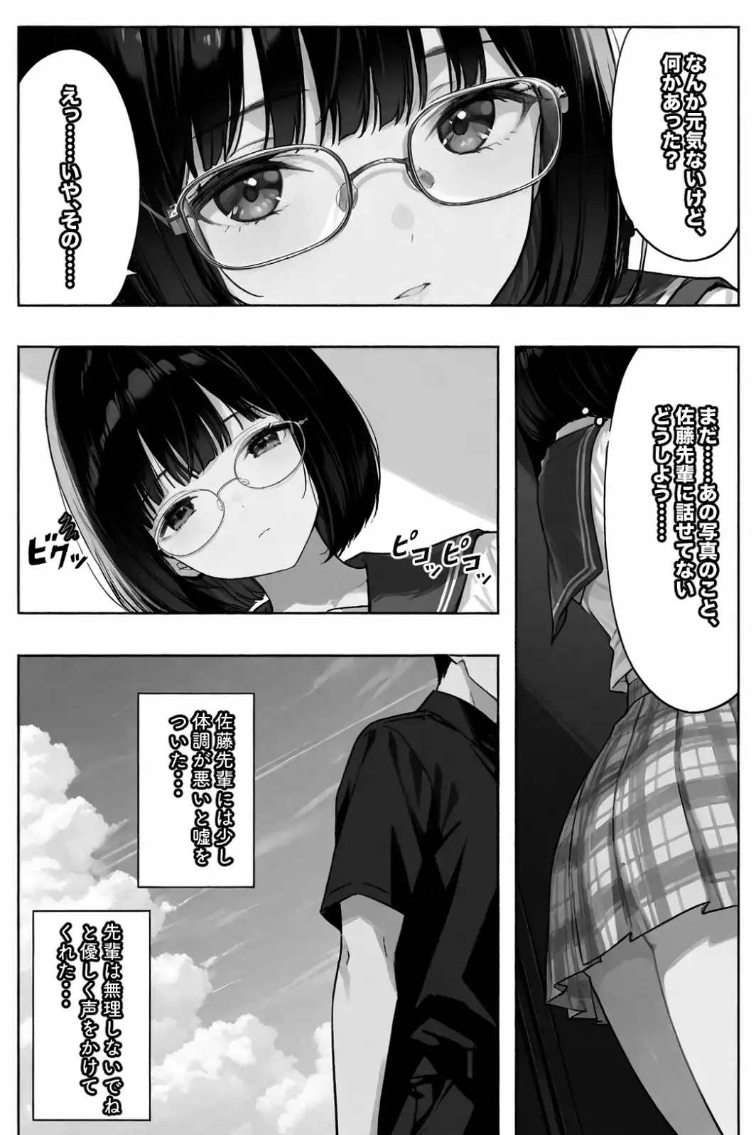 文学彼女ハ、ネトラレル 2【白抜き修正版】-サンプル画像2