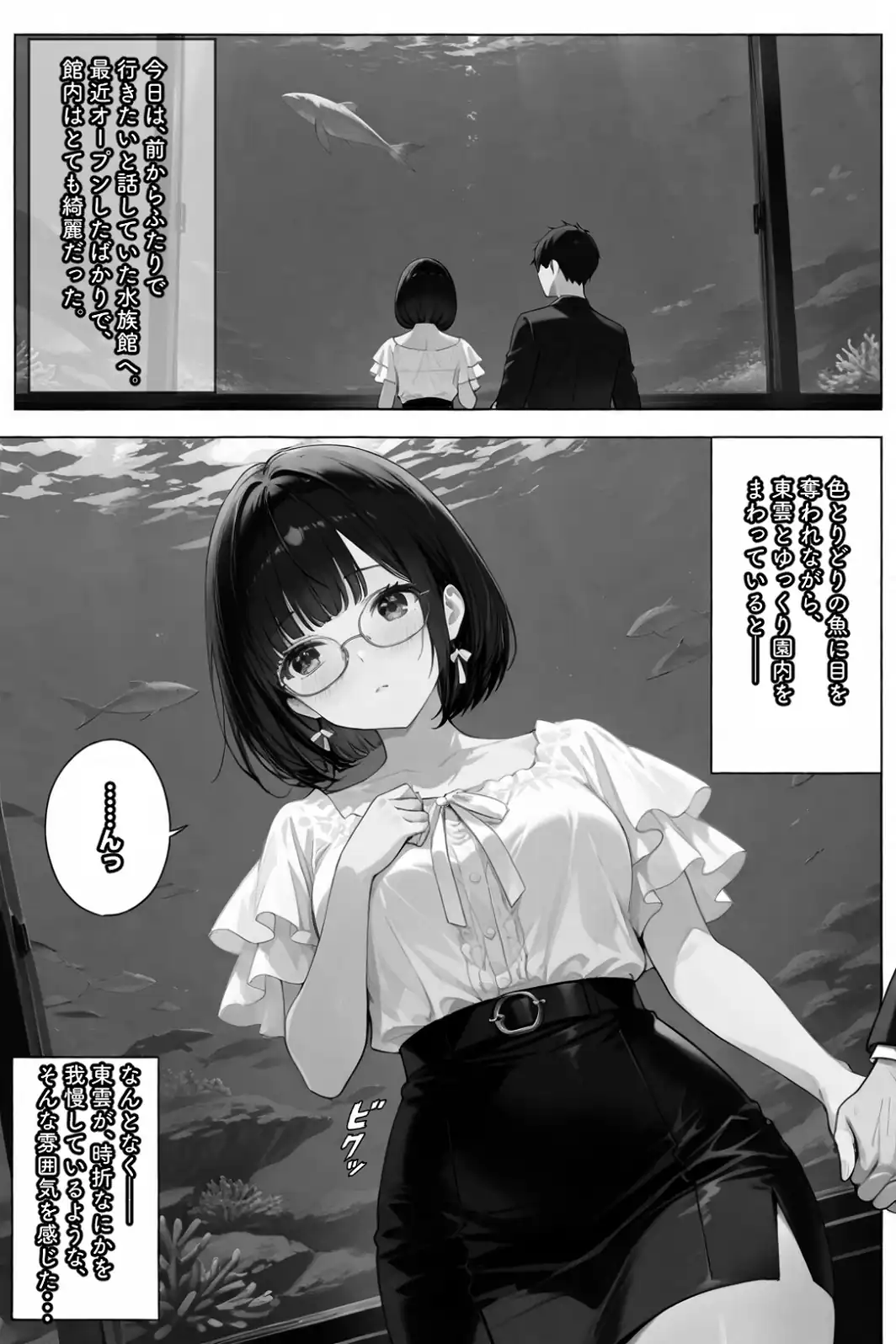 文学彼女ハ、ネトラレル 2【白抜き修正版】-サンプル画像6