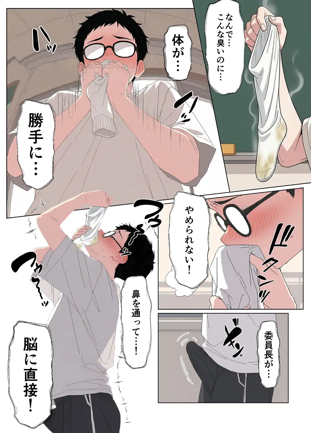 気になるニオイの委員長【白抜き修正版】-サンプル画像11