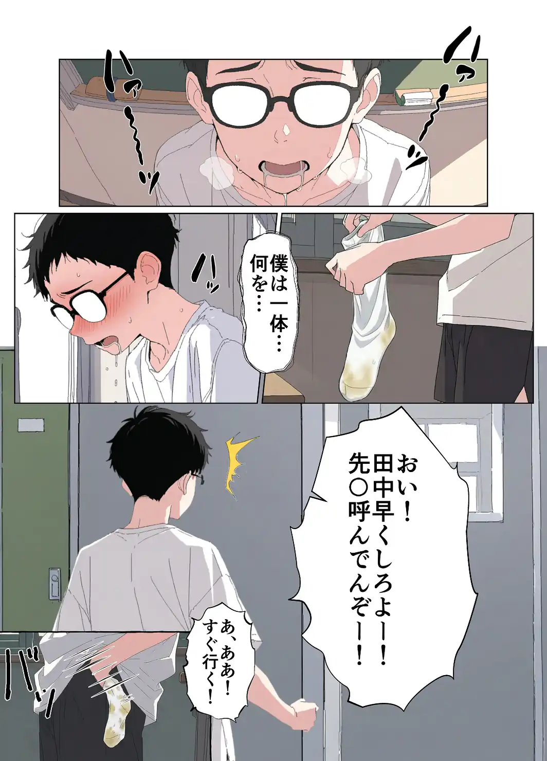 気になるニオイの委員長【白抜き修正版】-サンプル画像14