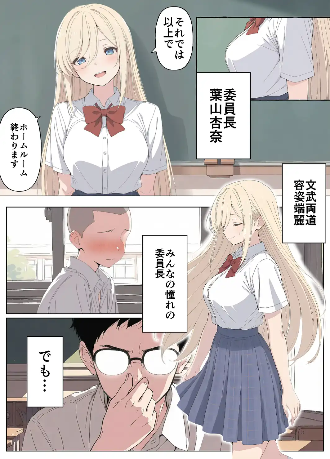 気になるニオイの委員長【白抜き修正版】-サンプル画像2