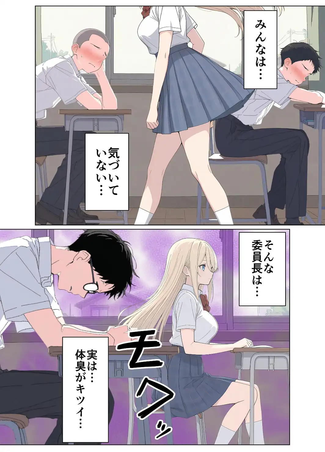 気になるニオイの委員長【白抜き修正版】-サンプル画像3