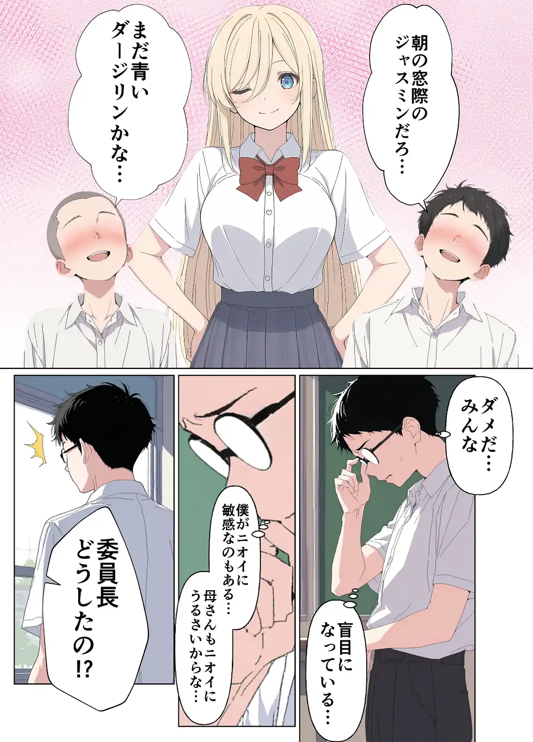 気になるニオイの委員長【白抜き修正版】-サンプル画像6