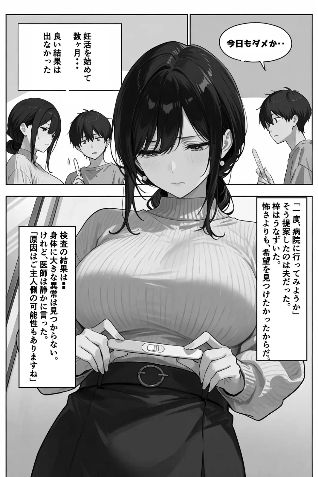 公認孕ませ ―夫が選んだ種付け相手は絶倫チンポの持ち主だった―【白抜き修正版】-サンプル画像2