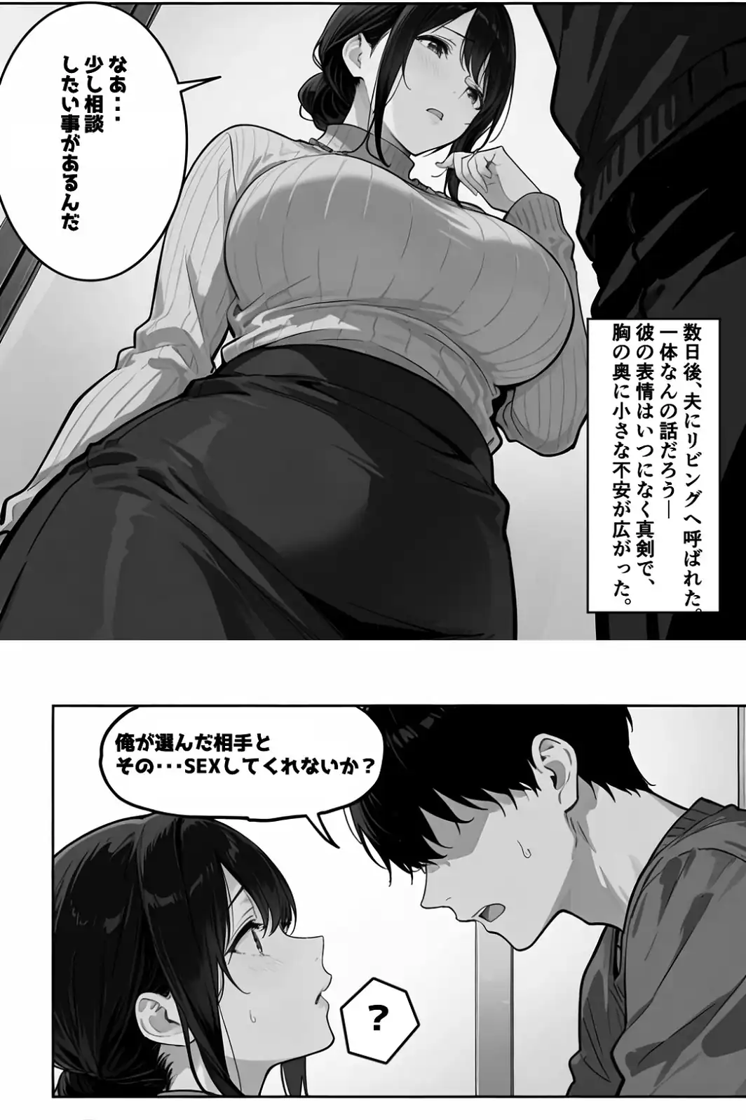 公認孕ませ ―夫が選んだ種付け相手は絶倫チンポの持ち主だった―【白抜き修正版】-サンプル画像4