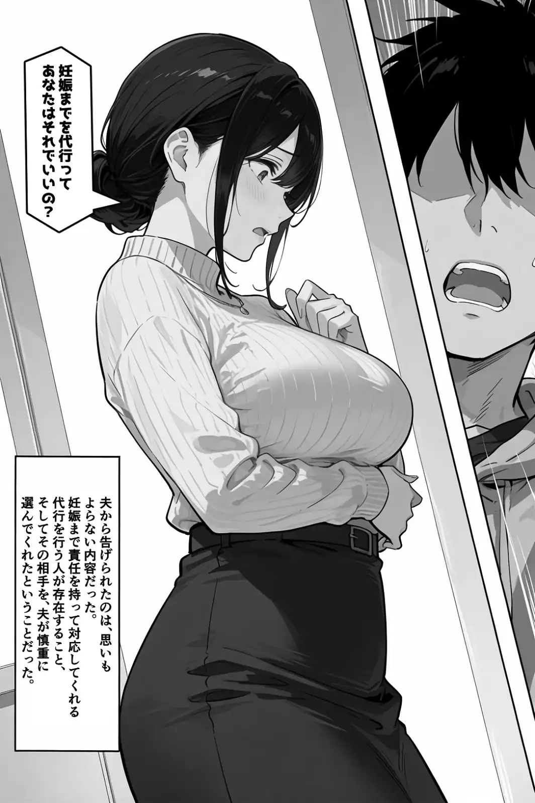 公認孕ませ ―夫が選んだ種付け相手は絶倫チンポの持ち主だった―【白抜き修正版】-サンプル画像5