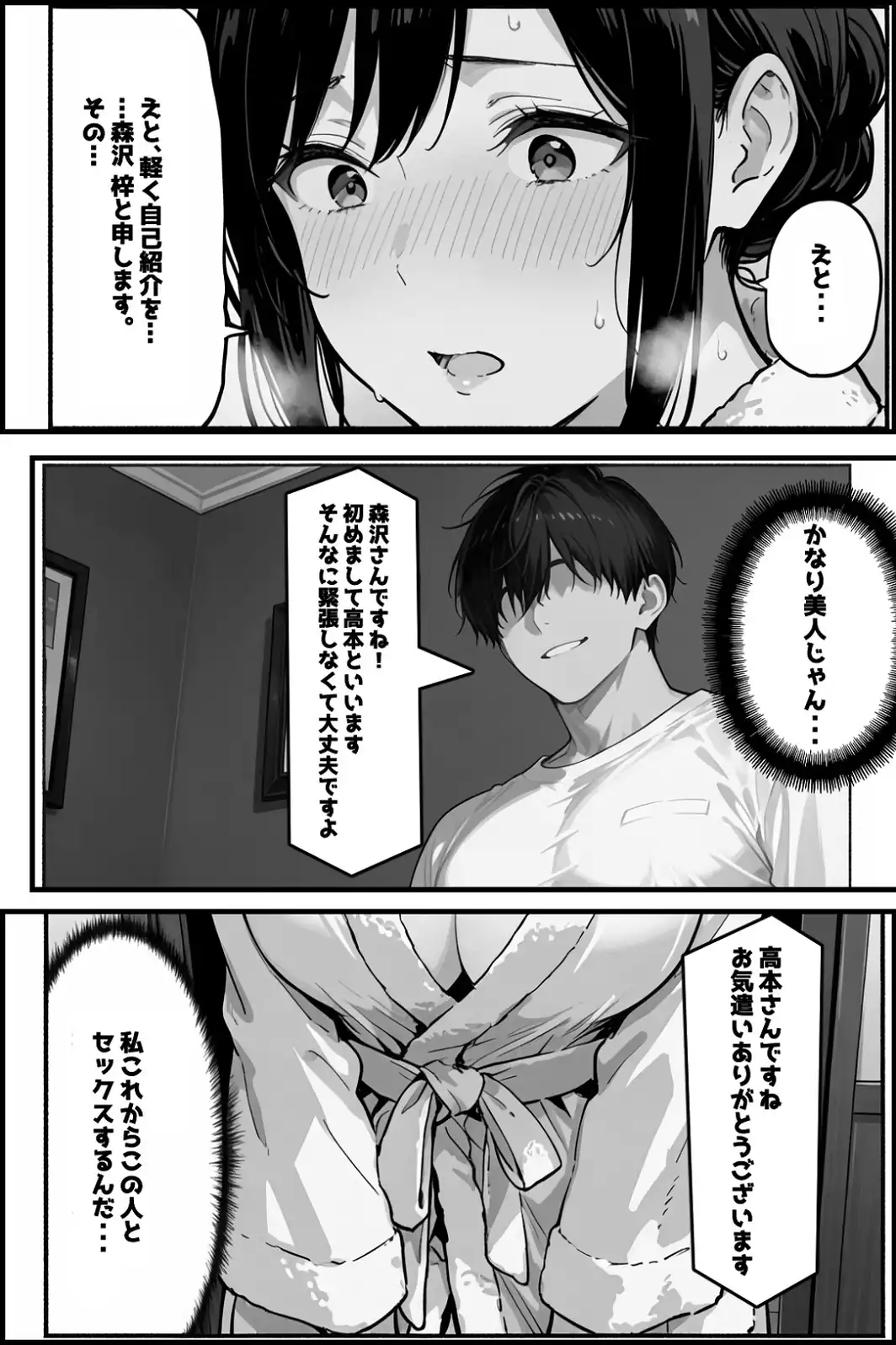 公認孕ませ ―夫が選んだ種付け相手は絶倫チンポの持ち主だった―【白抜き修正版】-サンプル画像7