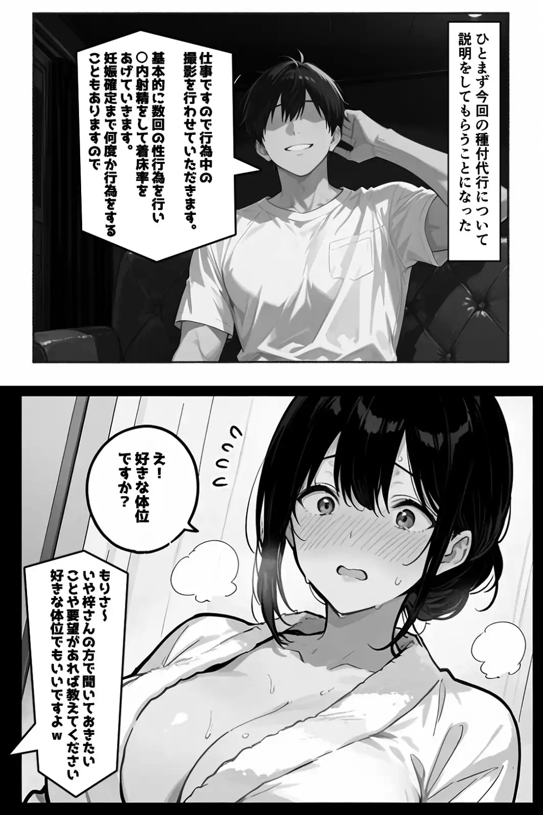 公認孕ませ ―夫が選んだ種付け相手は絶倫チンポの持ち主だった―【白抜き修正版】-サンプル画像8