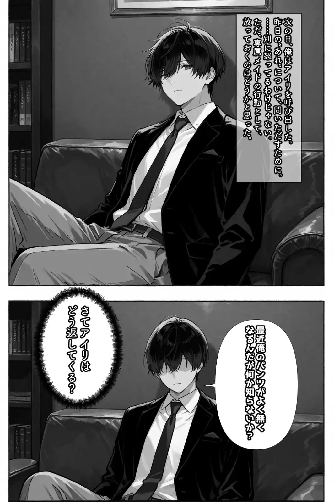 専属メイドは、ご主人様（俺）のことが大好きかもしれない！【白抜き修正版】-サンプル画像10
