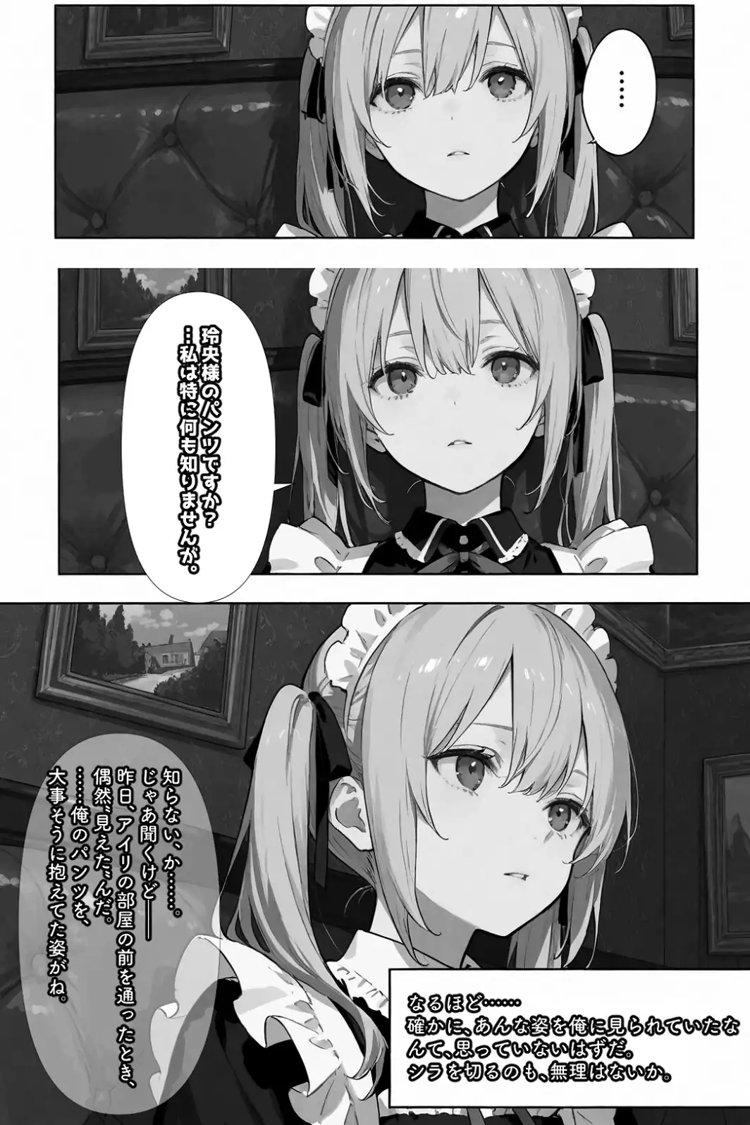 専属メイドは、ご主人様（俺）のことが大好きかもしれない！【白抜き修正版】-サンプル画像11