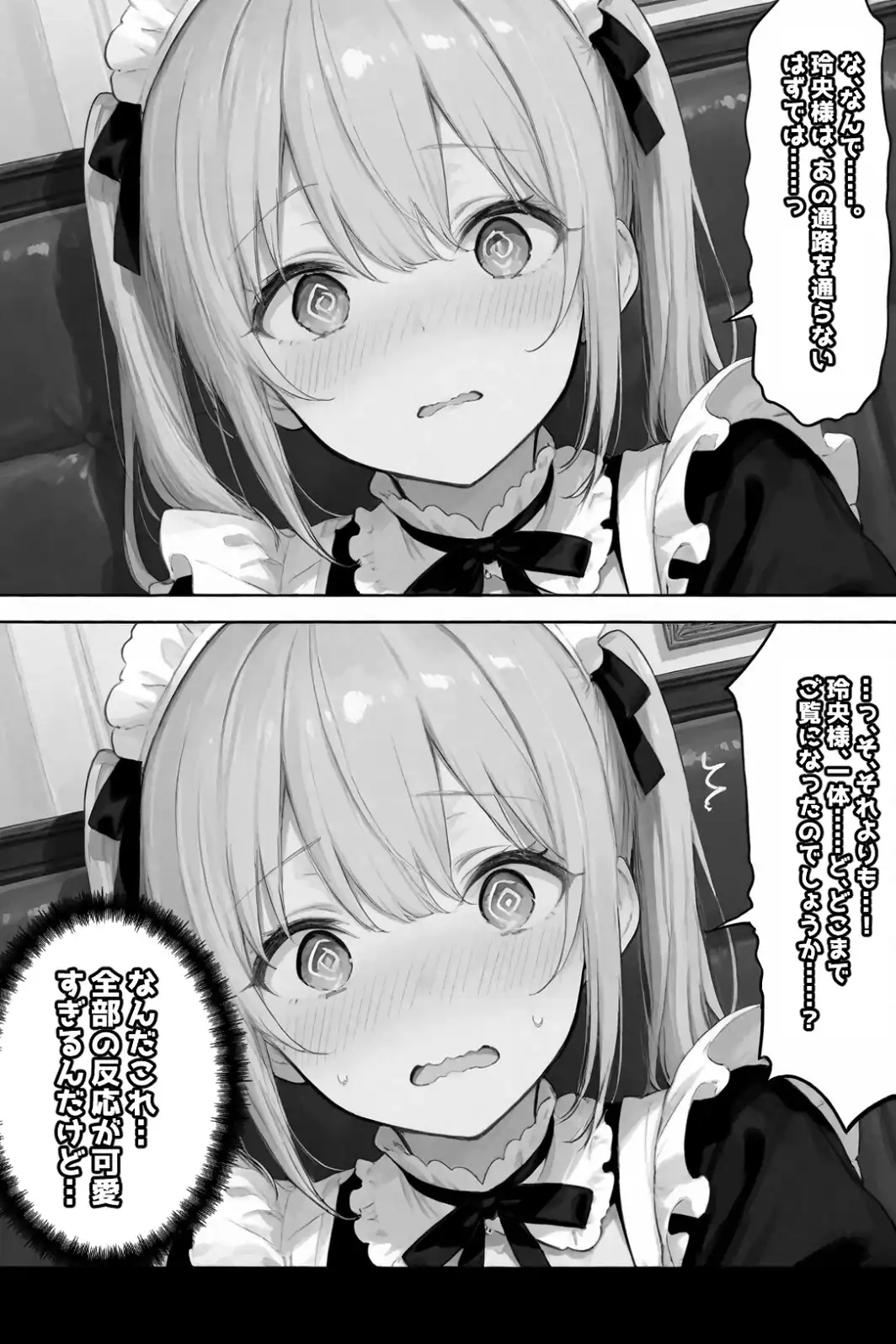 専属メイドは、ご主人様（俺）のことが大好きかもしれない！【白抜き修正版】-サンプル画像13