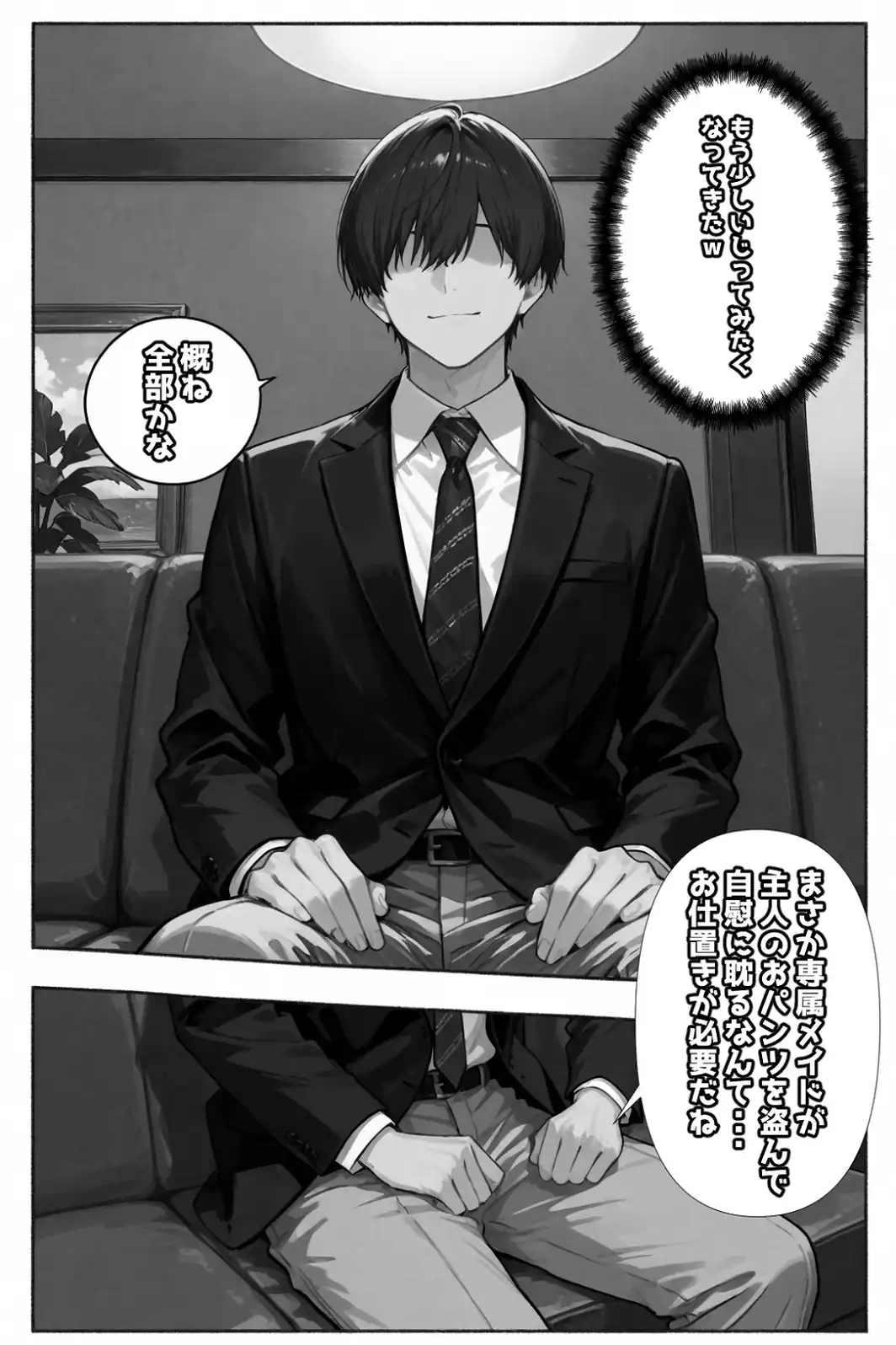 専属メイドは、ご主人様（俺）のことが大好きかもしれない！【白抜き修正版】-サンプル画像14