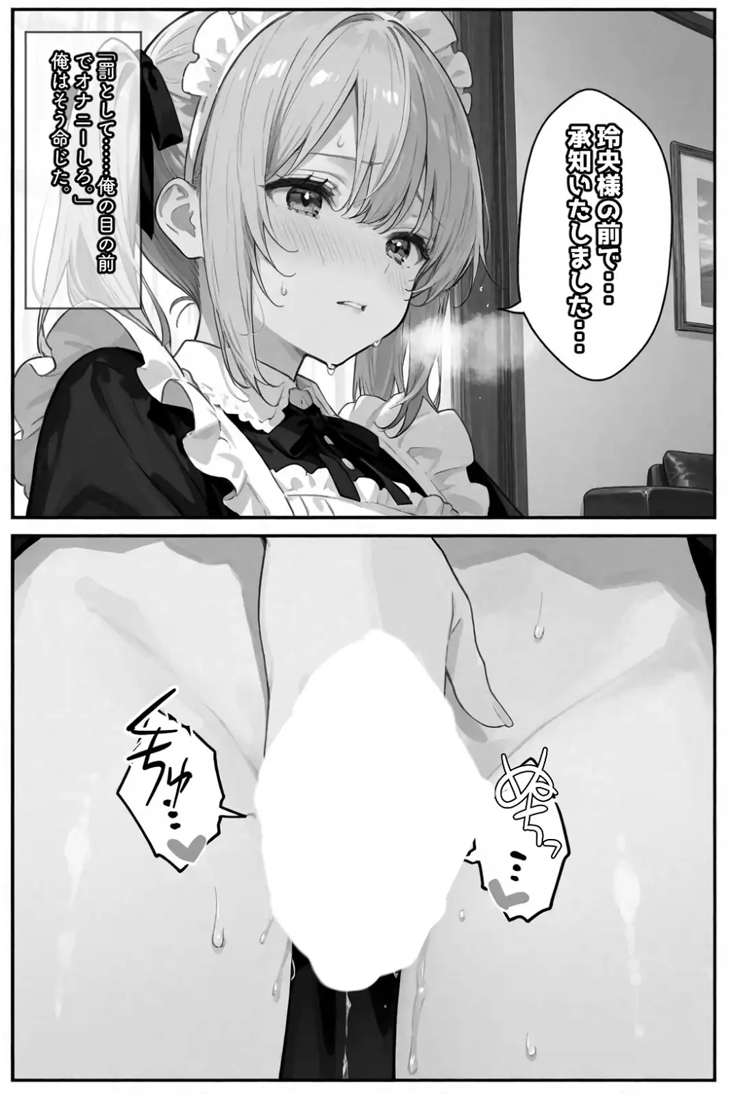 専属メイドは、ご主人様（俺）のことが大好きかもしれない！【白抜き修正版】-サンプル画像15